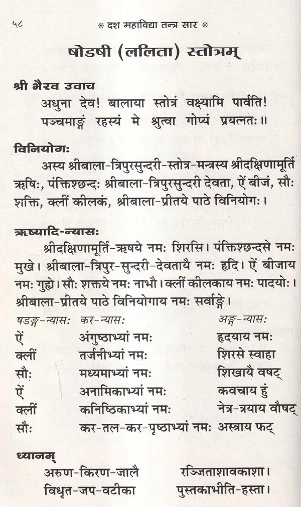 Sampuran Navkhand Indrajaal [Hindi] - Retail Maharaj