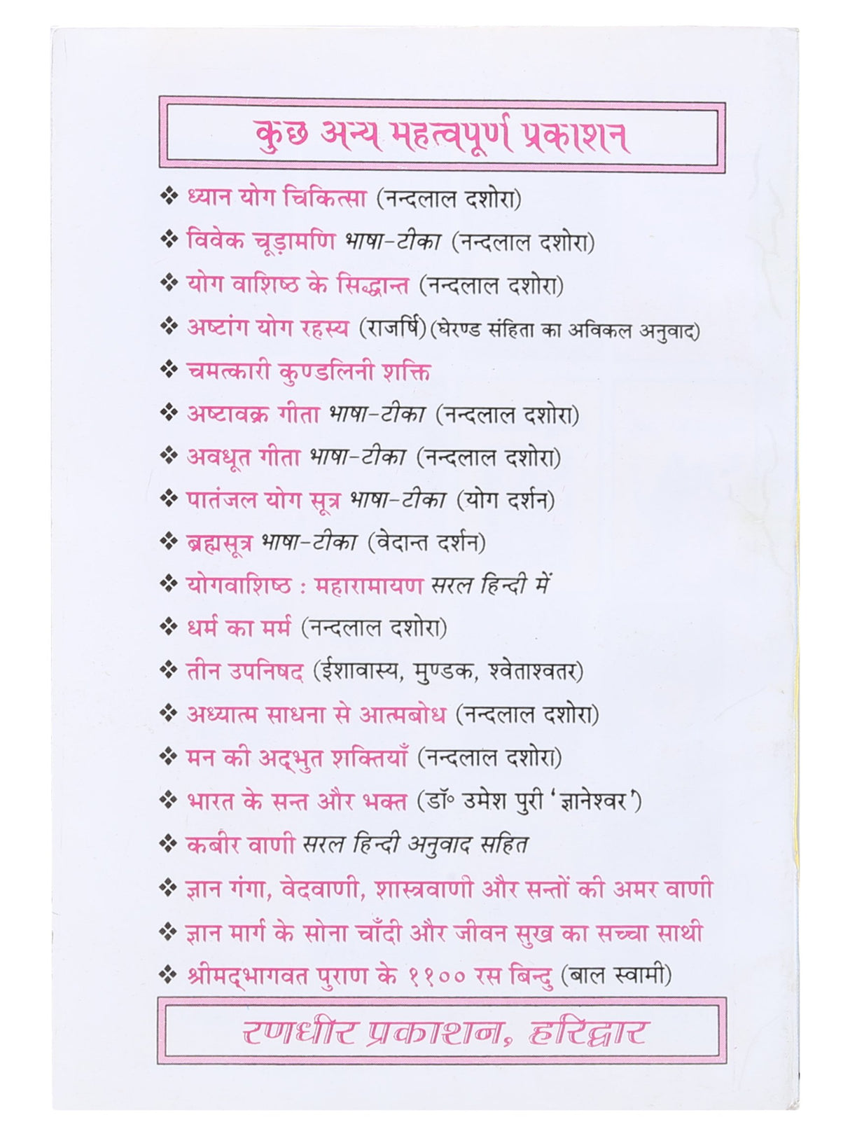 Saundarya Lahari [Hindi] - Retail Maharaj