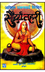 Saundarya Lahari [Hindi] - Retail Maharaj