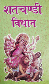 Shatchandi Vidhaan शतचंडी विधान - Retail Maharaj