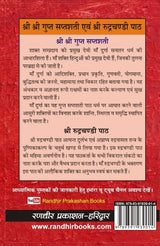 Shri Gupt Saptshati Rudrachandi Path श्री श्री गुप्त सप्तशती एवं रुद्रचंडी पाठ - Retail Maharaj