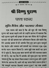 Shri Vishnu Puran Hindi The Original Book By Pandit Jwalaprasad Chaturvedi - (Hindi Version) - Retail Maharaj