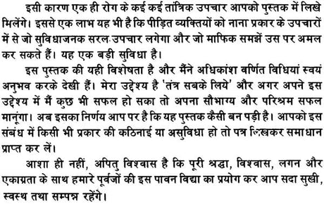 Tantra - Mantra Dwara Rog Nivaran [Hindi] - Retail Maharaj