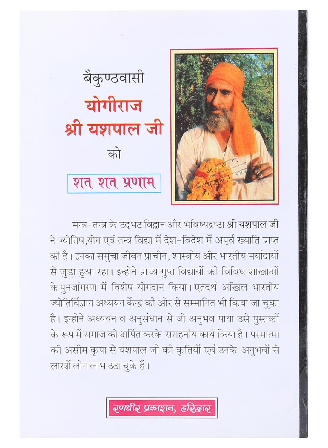 Tantra Prayog [Hindi] - Retail Maharaj