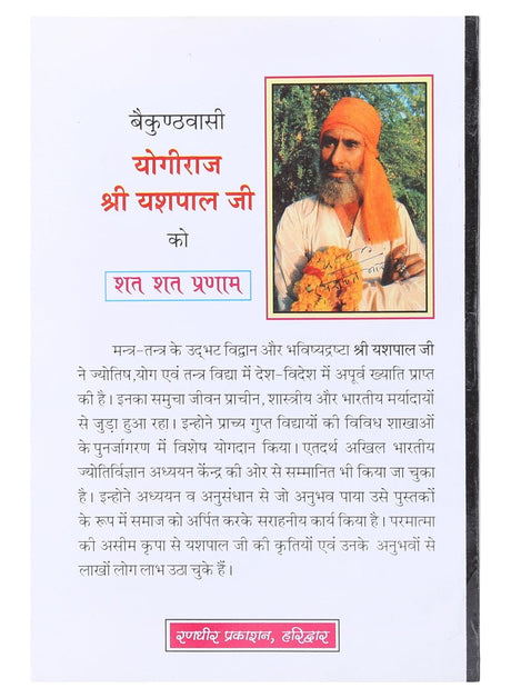 Tantra Prayog [Hindi] - Retail Maharaj
