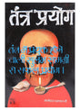 Tantra Prayog [Hindi] - Retail Maharaj
