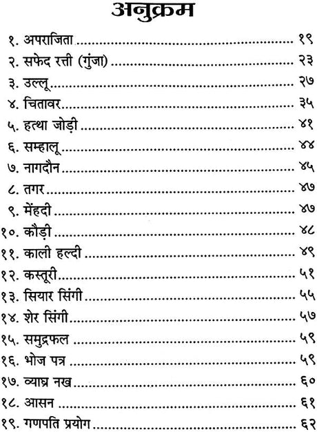 Tantra Prayog [Hindi] - Retail Maharaj
