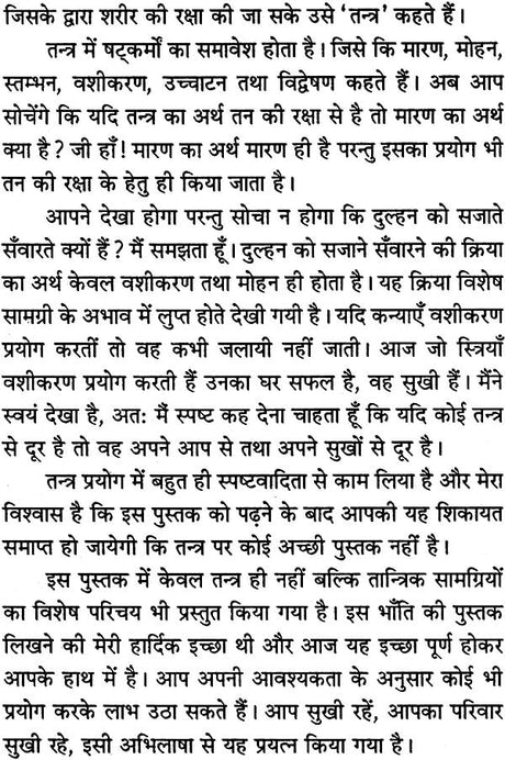 Tantra Prayog [Hindi] - Retail Maharaj
