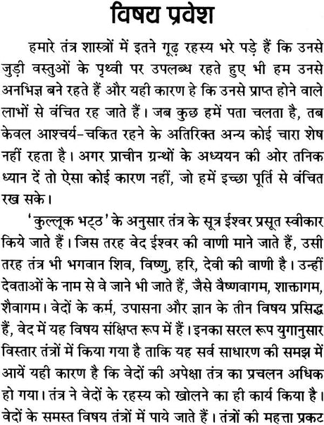 Tantra Sadhna Kaise Karen [Hindi] - Retail Maharaj