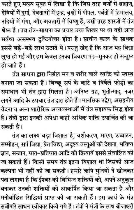 Tantra Sadhna Kaise Karen [Hindi] - Retail Maharaj