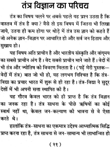 Tantra Sadhna Kaise Karen [Hindi] - Retail Maharaj