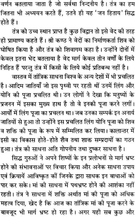 Tantra Sadhna Kaise Karen [Hindi] - Retail Maharaj