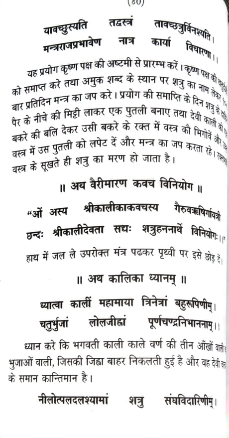 Uddish Tantra [Hindi] - Retail Maharaj