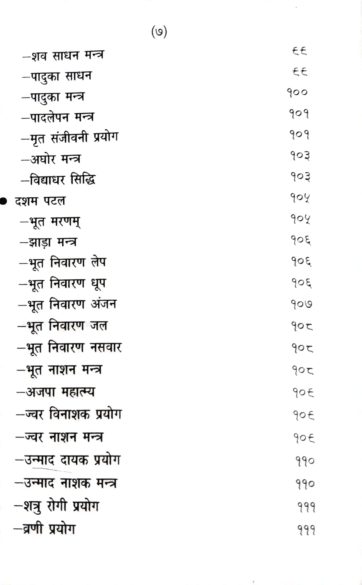 Uddish Tantra [Hindi] - Retail Maharaj
