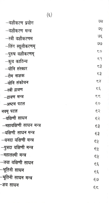 Uddish Tantra [Hindi] - Retail Maharaj