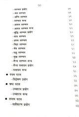 Uddish Tantra [Hindi] - Retail Maharaj