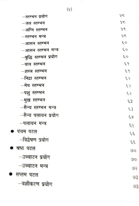 Uddish Tantra [Hindi] - Retail Maharaj