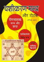 Vashikaran Mantra Aur Totke / वशीकरण मंत्र और टोटके - Retail Maharaj