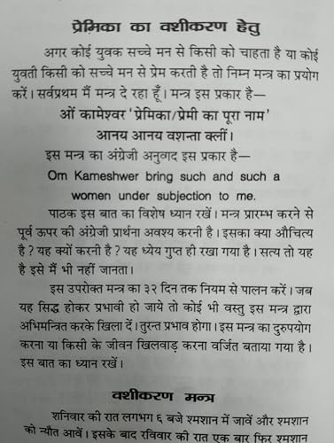 Vashikaran Mantra Aur Totke / वशीकरण मंत्र और टोटके - Retail Maharaj
