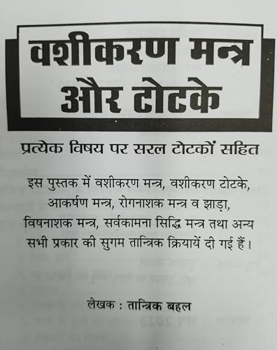 Vashikaran Mantra Aur Totke / वशीकरण मंत्र और टोटके - Retail Maharaj