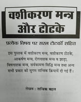 Vashikaran Mantra Aur Totke / वशीकरण मंत्र और टोटके - Retail Maharaj