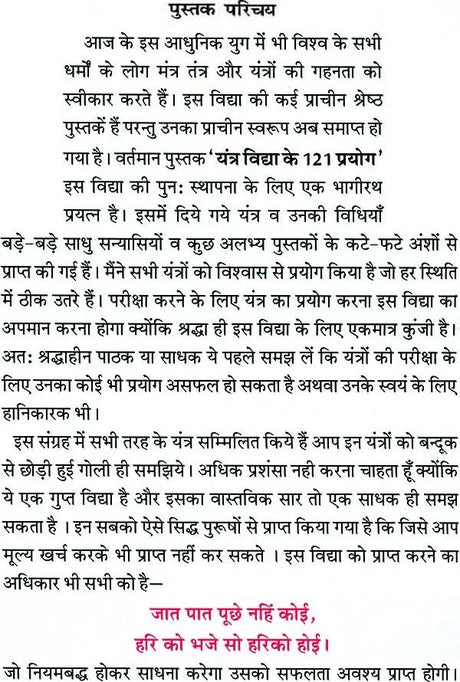 Yantra Vidhan ke 121 Prayog [Hindi] - Retail Maharaj