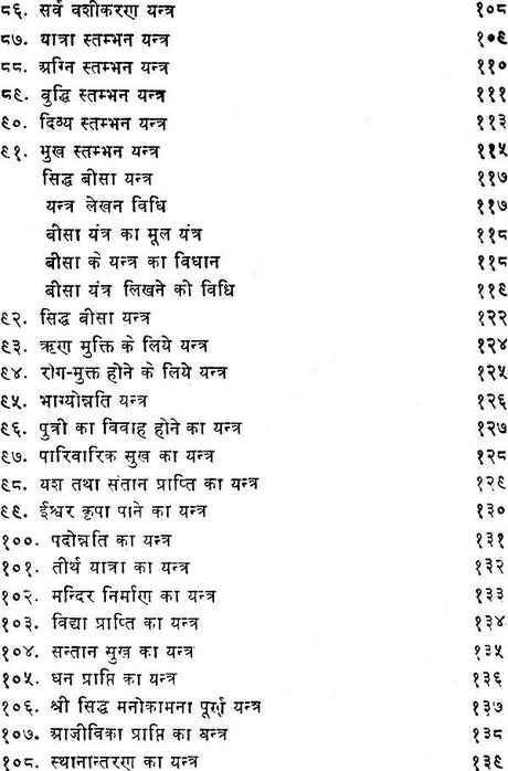 Yantra Vidhan ke 121 Prayog [Hindi] - Retail Maharaj