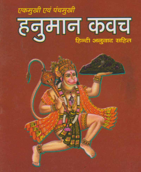 Ek Mukhi and Panch Mukhi Hanuman Kavach / एकमुखी एवं पंचमुखी हनुमान कवच - Retail Maharaj