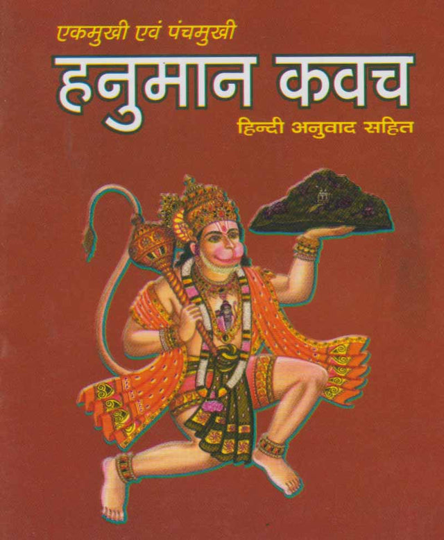 Ek Mukhi and Panch Mukhi Hanuman Kavach / एकमुखी एवं पंचमुखी हनुमान कवच - Retail Maharaj