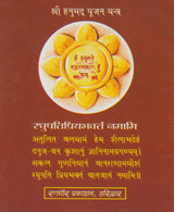 Ek Mukhi and Panch Mukhi Hanuman Kavach / एकमुखी एवं पंचमुखी हनुमान कवच - Retail Maharaj