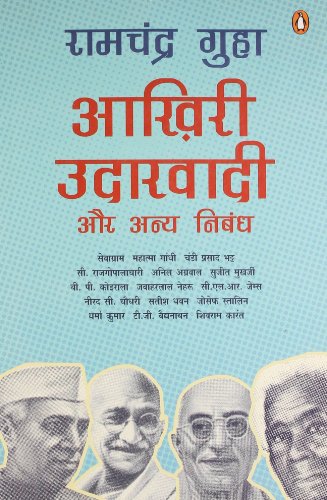 Akhri Udarvadi Aur Anya Nibandh (Hindi) - Retail Maharaj