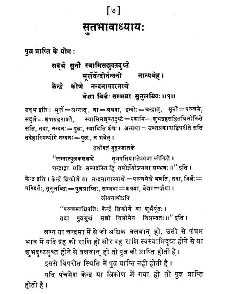 Jataka Bhushanam by Dr. Suresh Chandra Mishra [Paperback] Dr. Suresh Chandra Mishra - Retail Maharaj