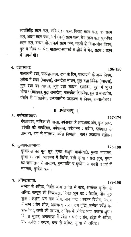 Tajik Neelkanthi (Hindi) - Retail Maharaj