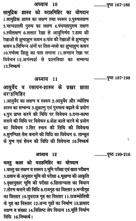 आचार्य वाराहमिहिर (2 Books on Acharya Varahamihira in Hindi) - Retail Maharaj