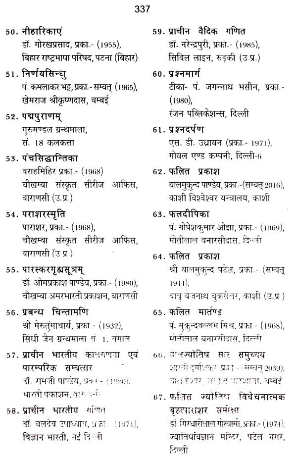 आचार्य वाराहमिहिर (2 Books on Acharya Varahamihira in Hindi) - Retail Maharaj