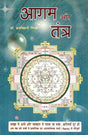 Aagam aur Tantra [Hindi] - Retail Maharaj