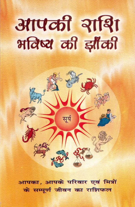 Aapki Rashi Bhavishya Ki Jhaanki (Hindi) - Retail Maharaj