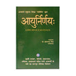 Aayu Nirnay - Retail Maharaj