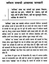 वर्ष - फल विचार- Annual Horoscopy - Retail Maharaj