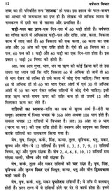 वर्ष - फल विचार- Annual Horoscopy - Retail Maharaj