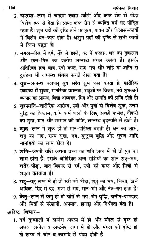वर्ष - फल विचार- Annual Horoscopy - Retail Maharaj
