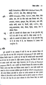 AsthaKrafts® Jyotish Aur Rog (ज्योतिष और रोग ) - Retail Maharaj