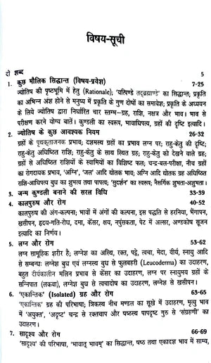 AsthaKrafts® Jyotish Aur Rog (ज्योतिष और रोग ) - Retail Maharaj