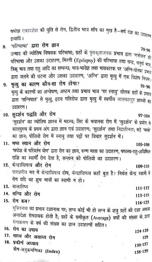 AsthaKrafts® Jyotish Aur Rog (ज्योतिष और रोग ) - Retail Maharaj
