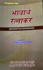 Bhavartha Ratnakar: भावार्थ रत्नाकर In Hindi By Jyotirvid Jagannath Bhasin - Retail Maharaj