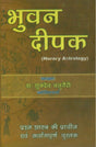 Bhuwan Deepak (Hindi0 (PB) - Retail Maharaj