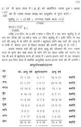 बृहज्जातकम (BRIHAT JATAK)- Brihajjatakam - Retail Maharaj