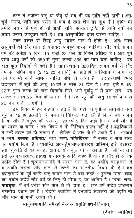 बृहज्जातकम (BRIHAT JATAK)- Brihajjatakam - Retail Maharaj