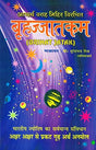 Brihat Jatakam: बृहत जातक In Hindi By Dr. Suresh Chandra Mishra - Retail Maharaj