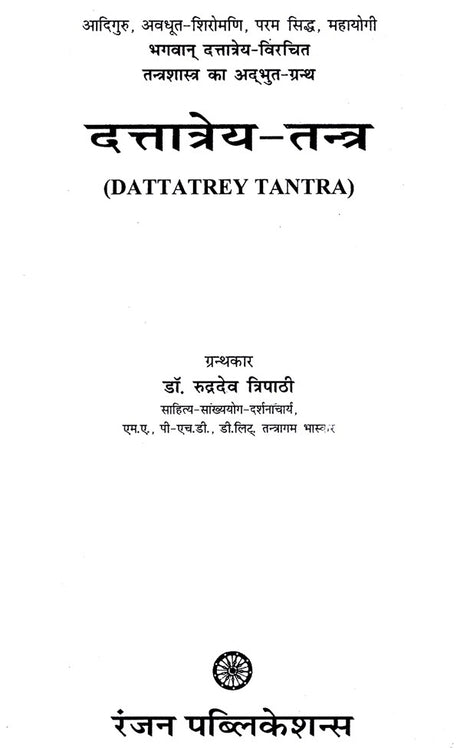 दत्तात्रेय तंत्र- Dattatreya Tantra - Retail Maharaj